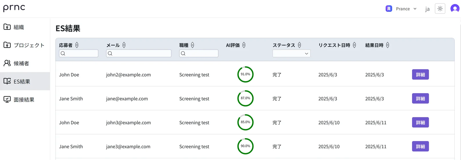 AIスクリーナーの管理画面